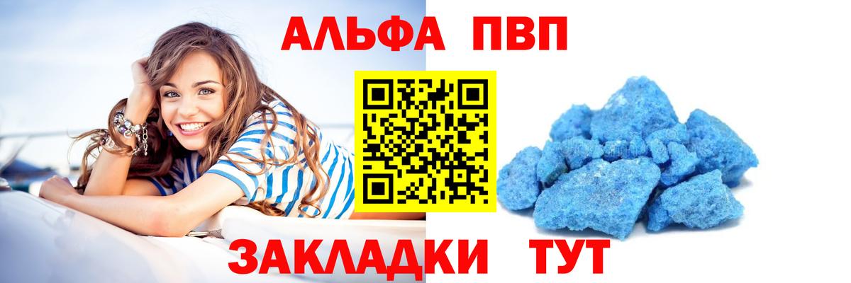 А ПВП кристаллы  APVP Crystall  Alfa_PVP  Вход с VPN  А ПВП мука  Тверь 