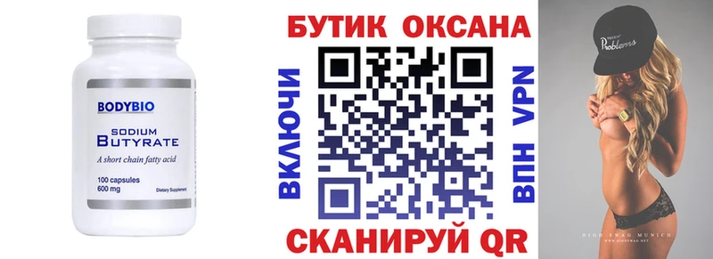 Купить закладки  Тверь  Бутират жидкий экстази 