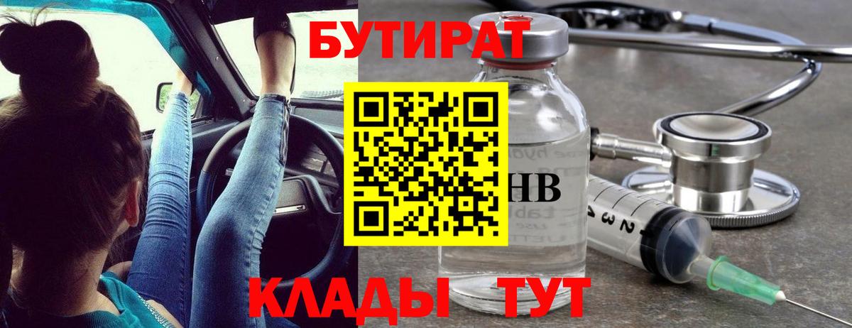 Бутират BDO 33% Тверь