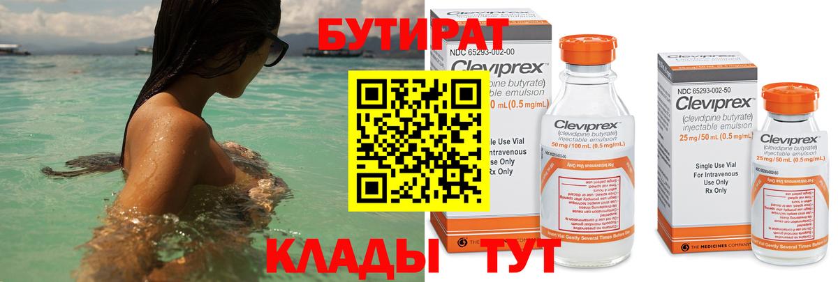 Тверь  Бутират BDO 33%  Бутират  Вход с VPN 