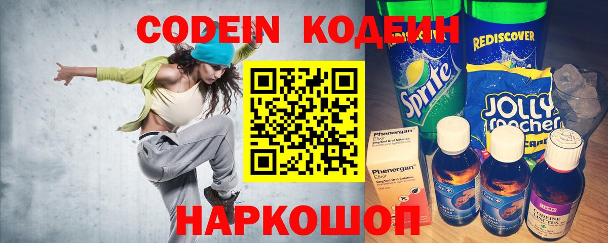 Кодеиновый сироп Lean Purple Drank Тверь