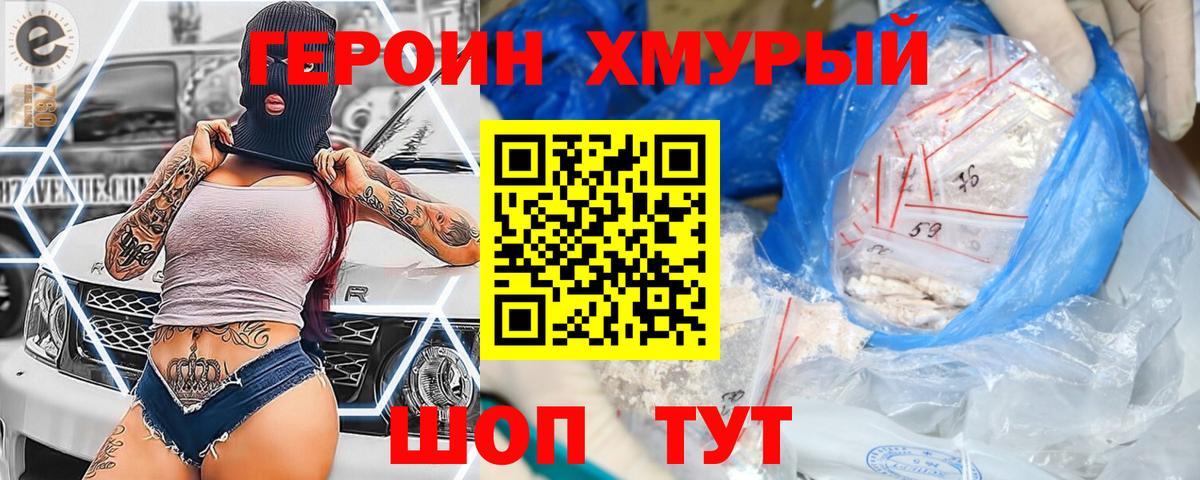 ГЕРОИН  Тверь  ГЕРОИН Heroin 