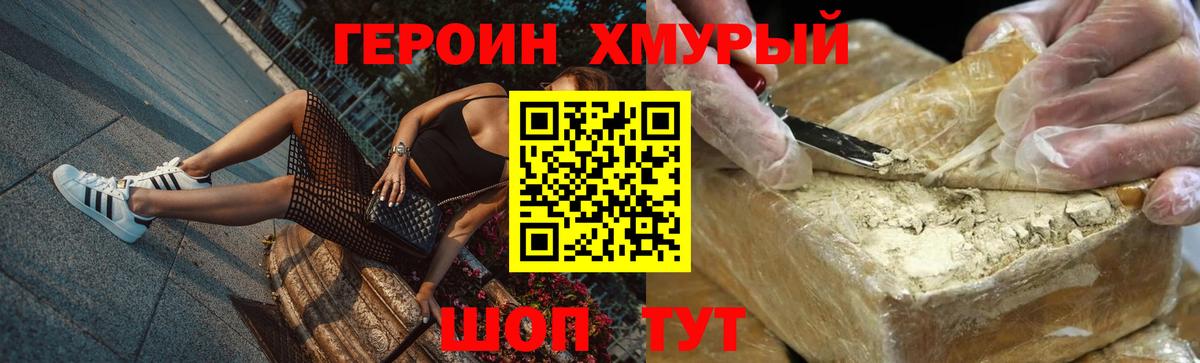 Героин Heroin Тверь