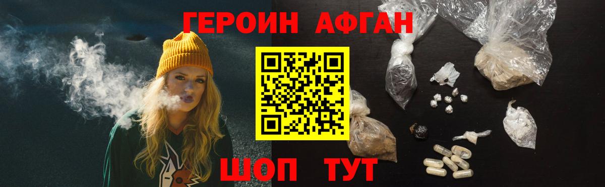 ГЕРОИН хмурый Тверь