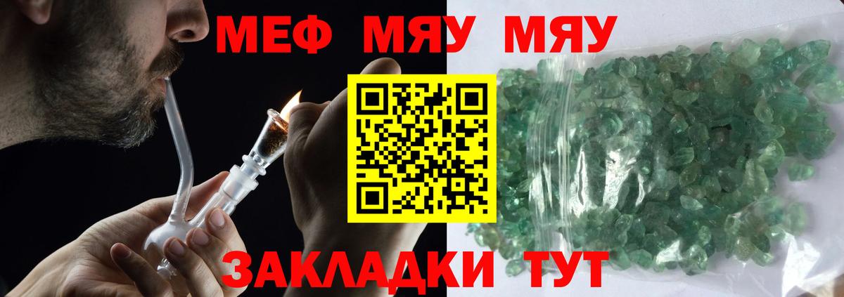 Меф мяу мяу мука Тверь